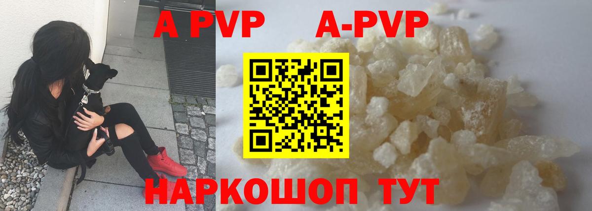 APVP кристаллы  Вход с VPN  купить наркоту  Альфа ПВП  Сунжа  А ПВП Crystall 