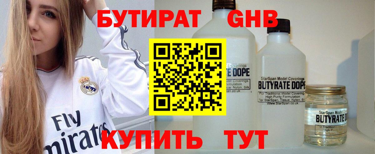 Бутират вода  Вход с VPN  Сунжа 