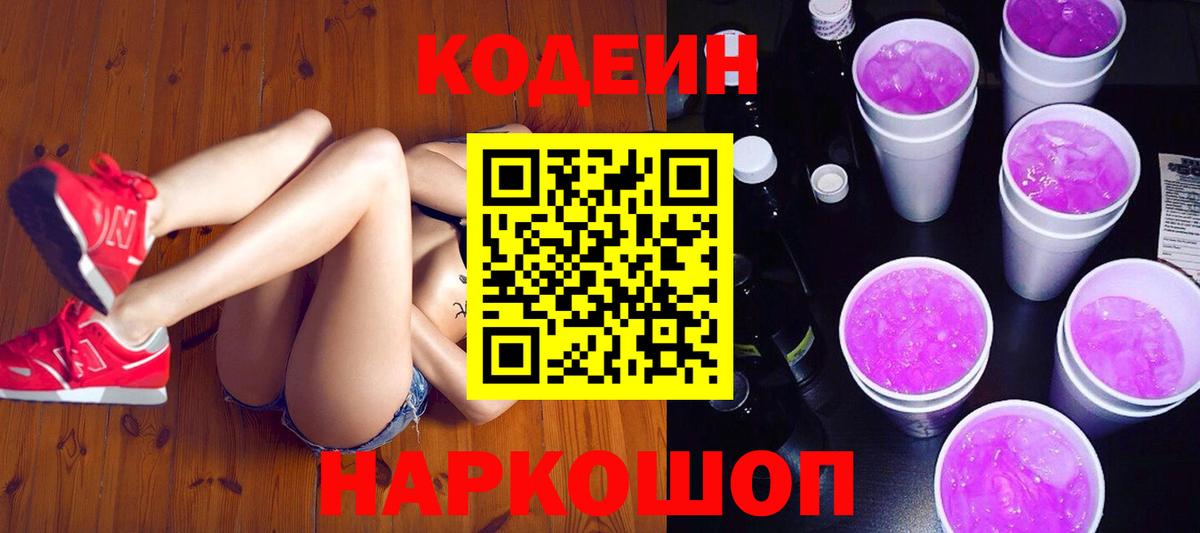 Codein напиток Lean (лин) Сунжа