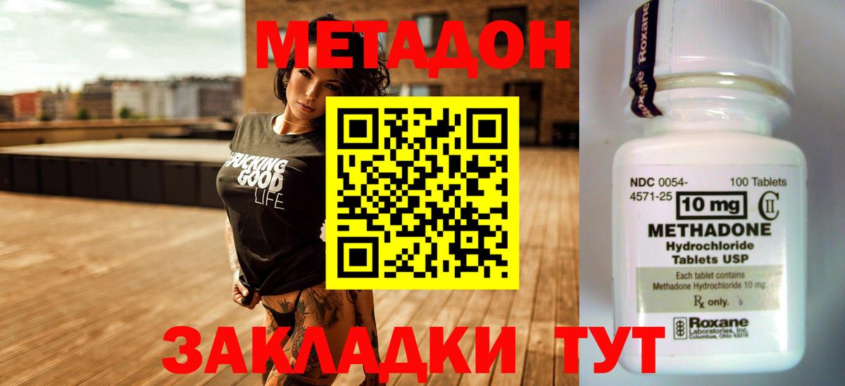 МЕТАДОН кристалл  Вход с VPN  Сунжа 